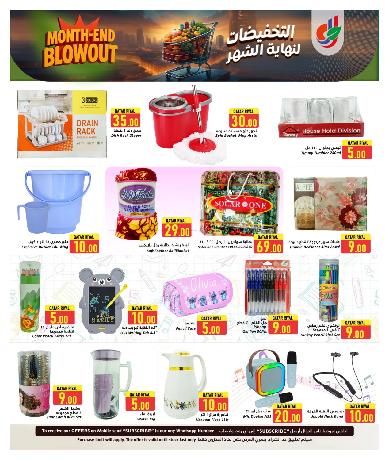 صفحة رقم 9 من Month End Blowout في دانة هايبرماركت