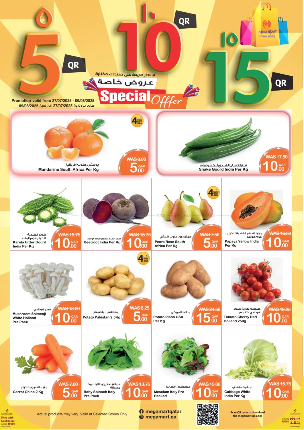 صفحة رقم 1 من Special Offer في ميغا مارت