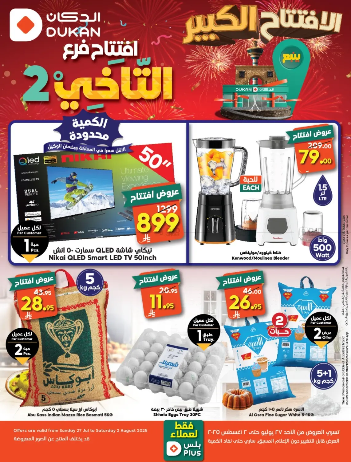 صفحة رقم 1 من Special Offers في الدكان