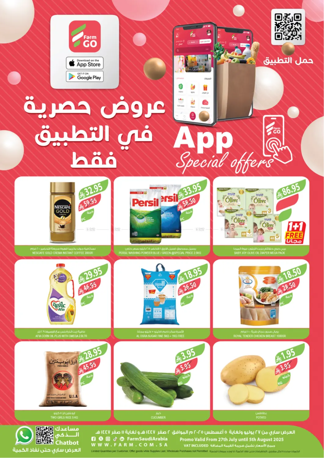 صفحة رقم 1 من App Special Offer في المزرعة