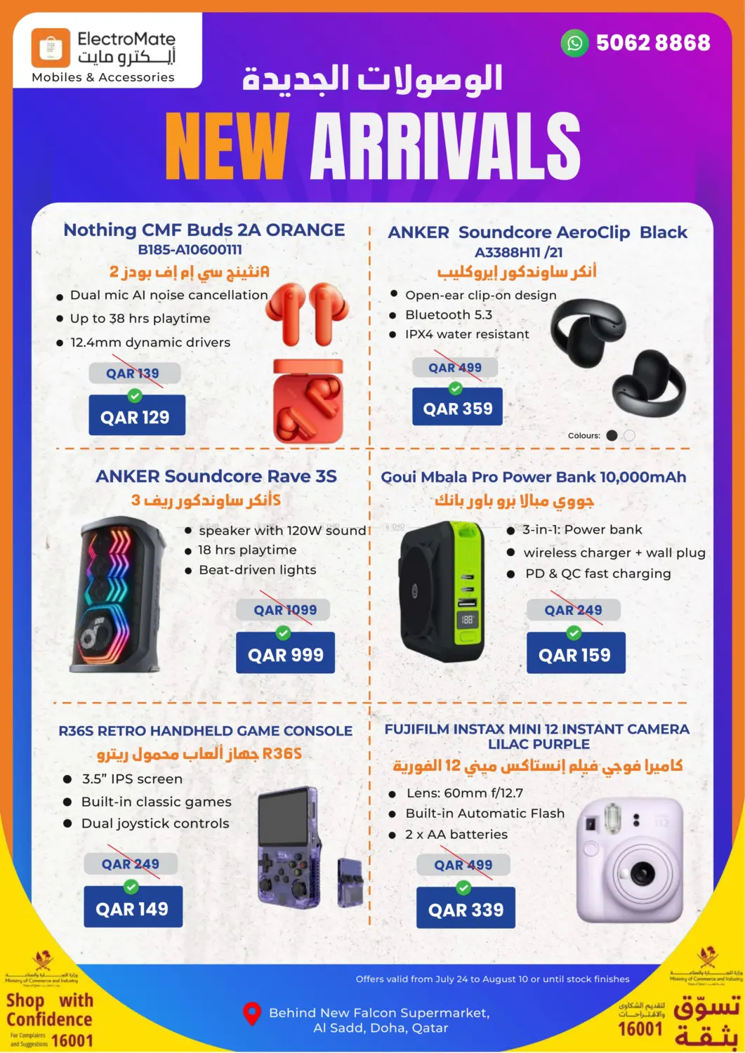 صفحة رقم 4 من New Arrivals في إلكترو مايت