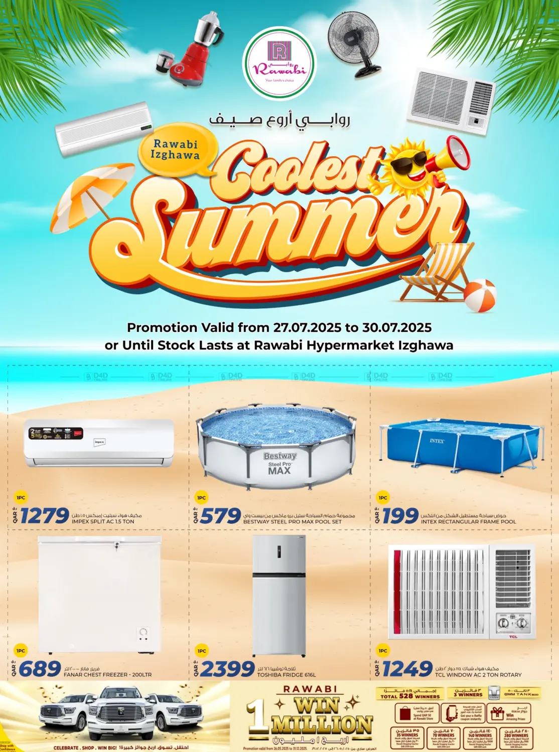 صفحة رقم 1 من Coolest Summer في روابي هايبرماركت