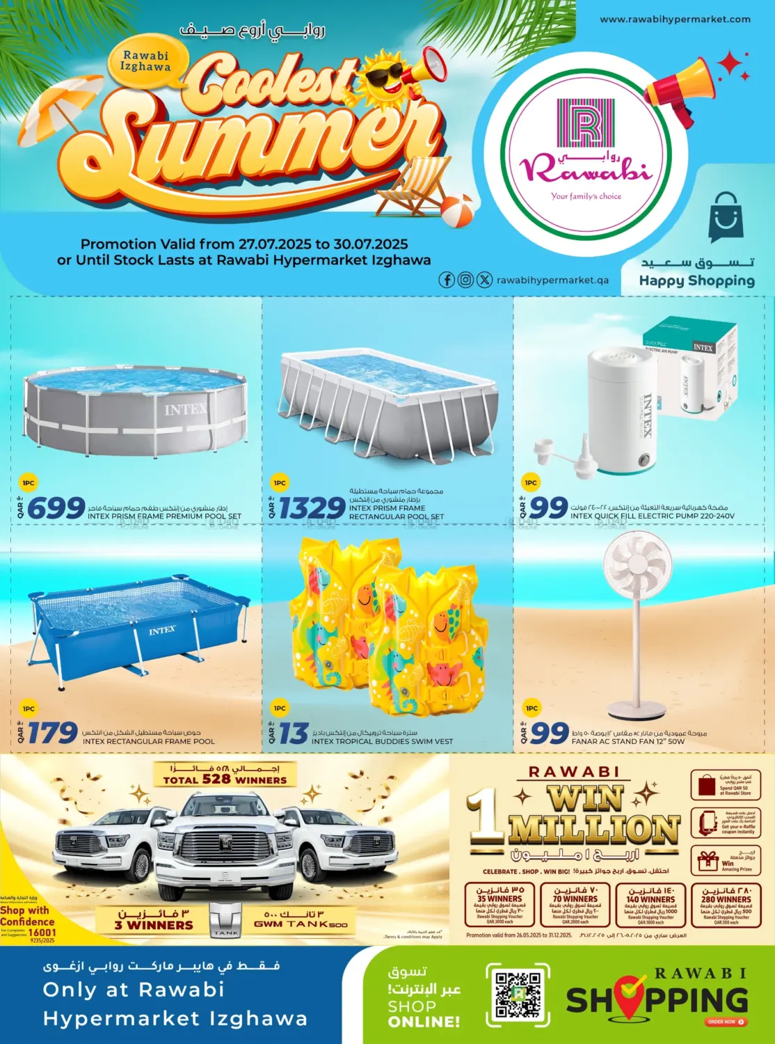 صفحة رقم 6 من Coolest Summer في روابي هايبرماركت