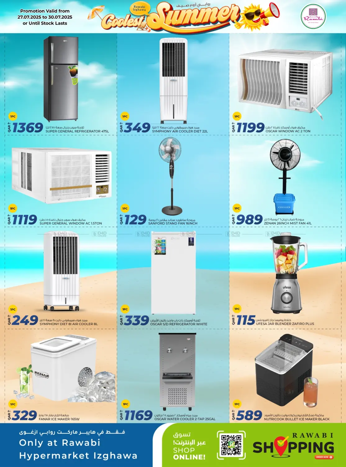 صفحة رقم 4 من Coolest Summer في روابي هايبرماركت