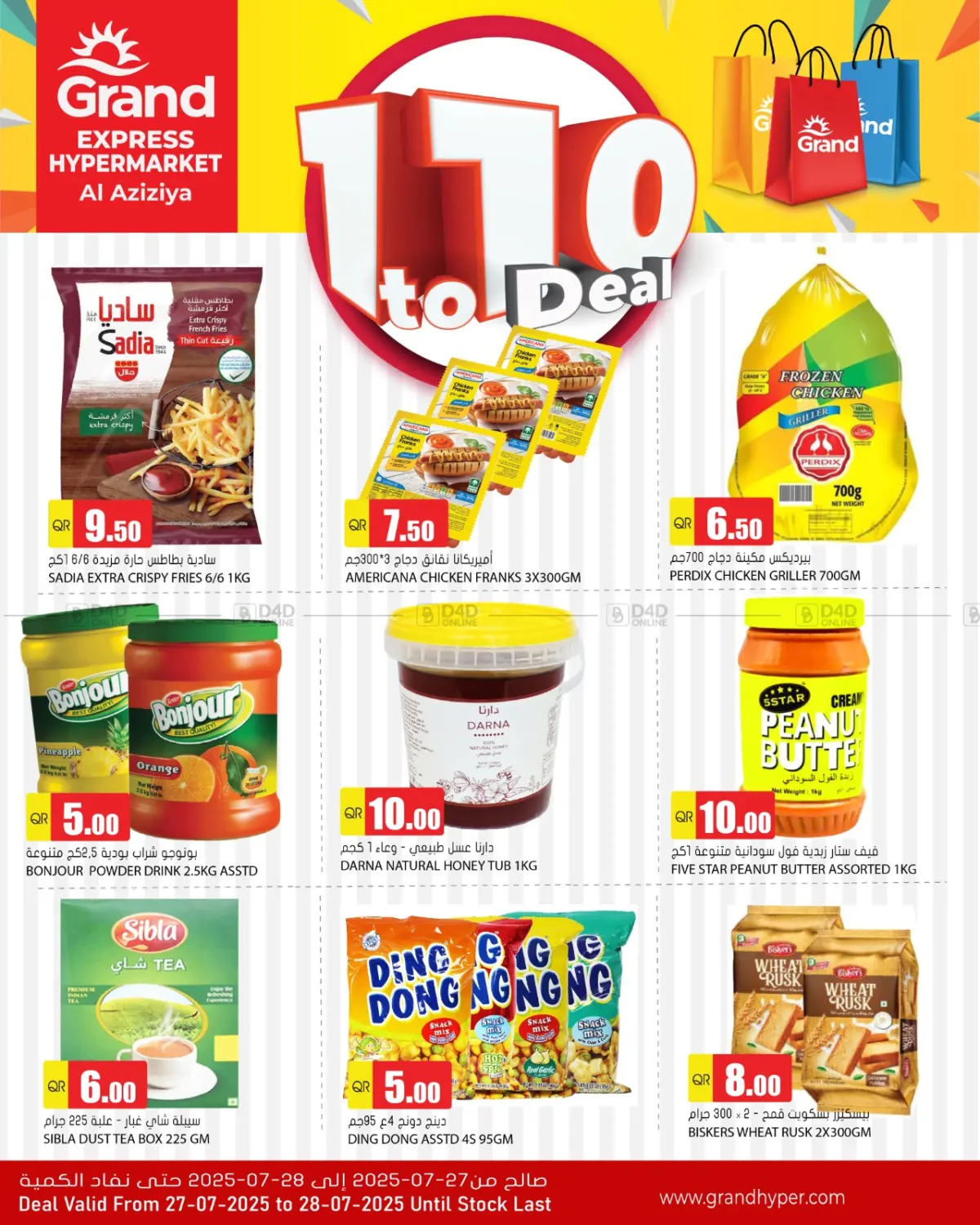 صفحة رقم 2 من 1 To 10 Deal في جراند هايبرماركت