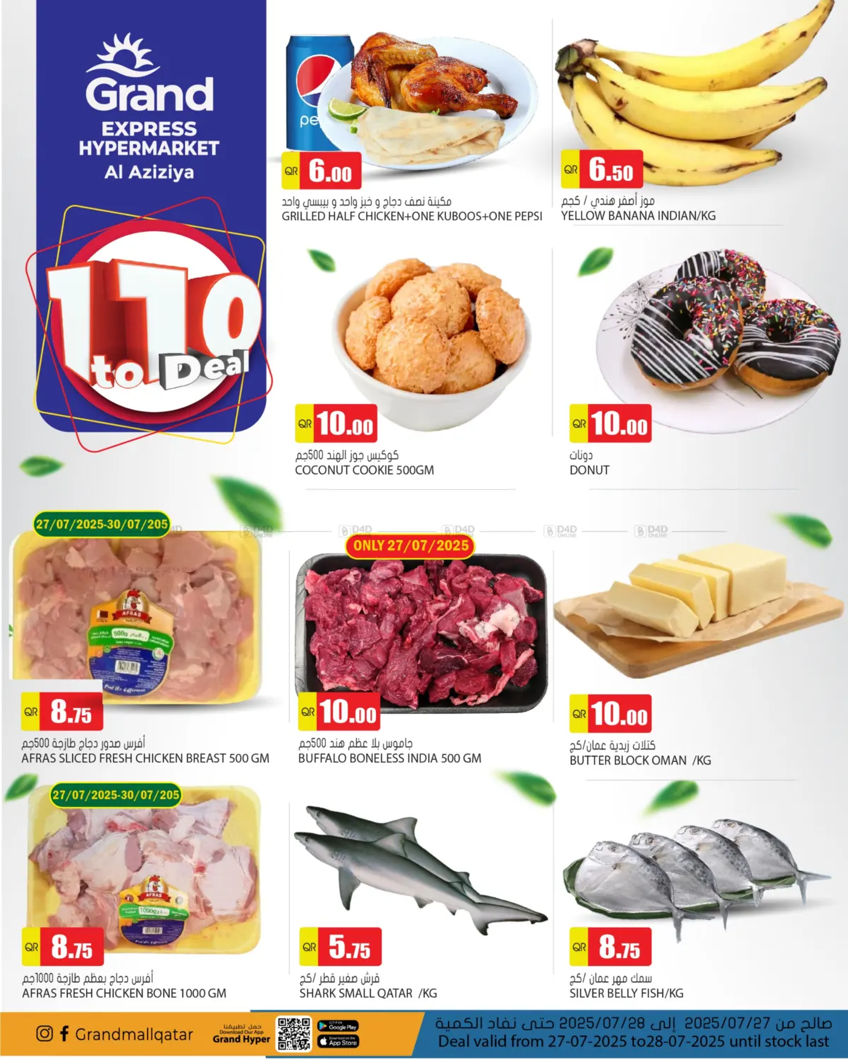صفحة رقم 1 من 1 To 10 Deal في جراند هايبرماركت