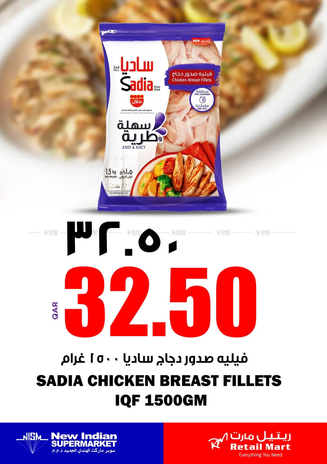 صفحة رقم 1 من Sadia Deals في سوبر ماركت الهندي الجديد