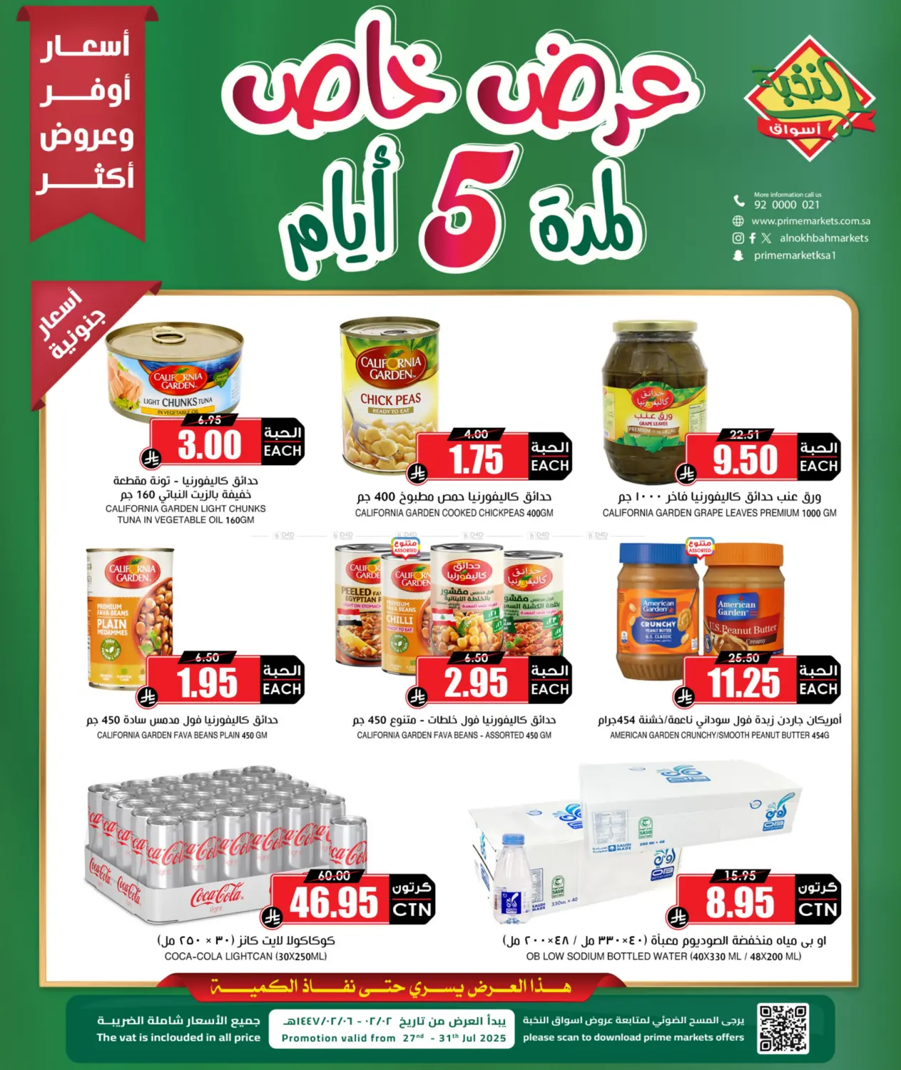 صفحة رقم 2 من Special Offer في أسواق النخبة