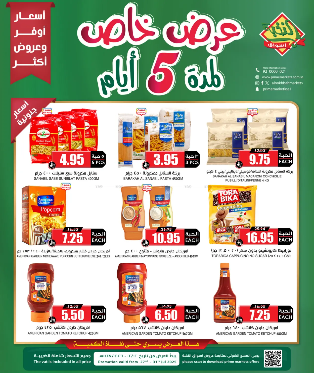 صفحة رقم 1 من Special Offer في أسواق النخبة