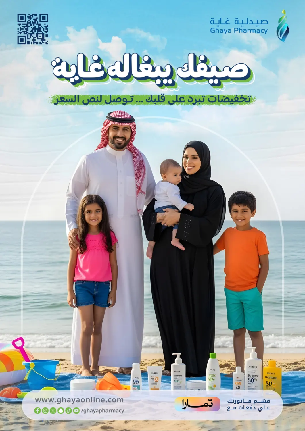 صفحة رقم 1 من Special Offer في صيدليات غاية