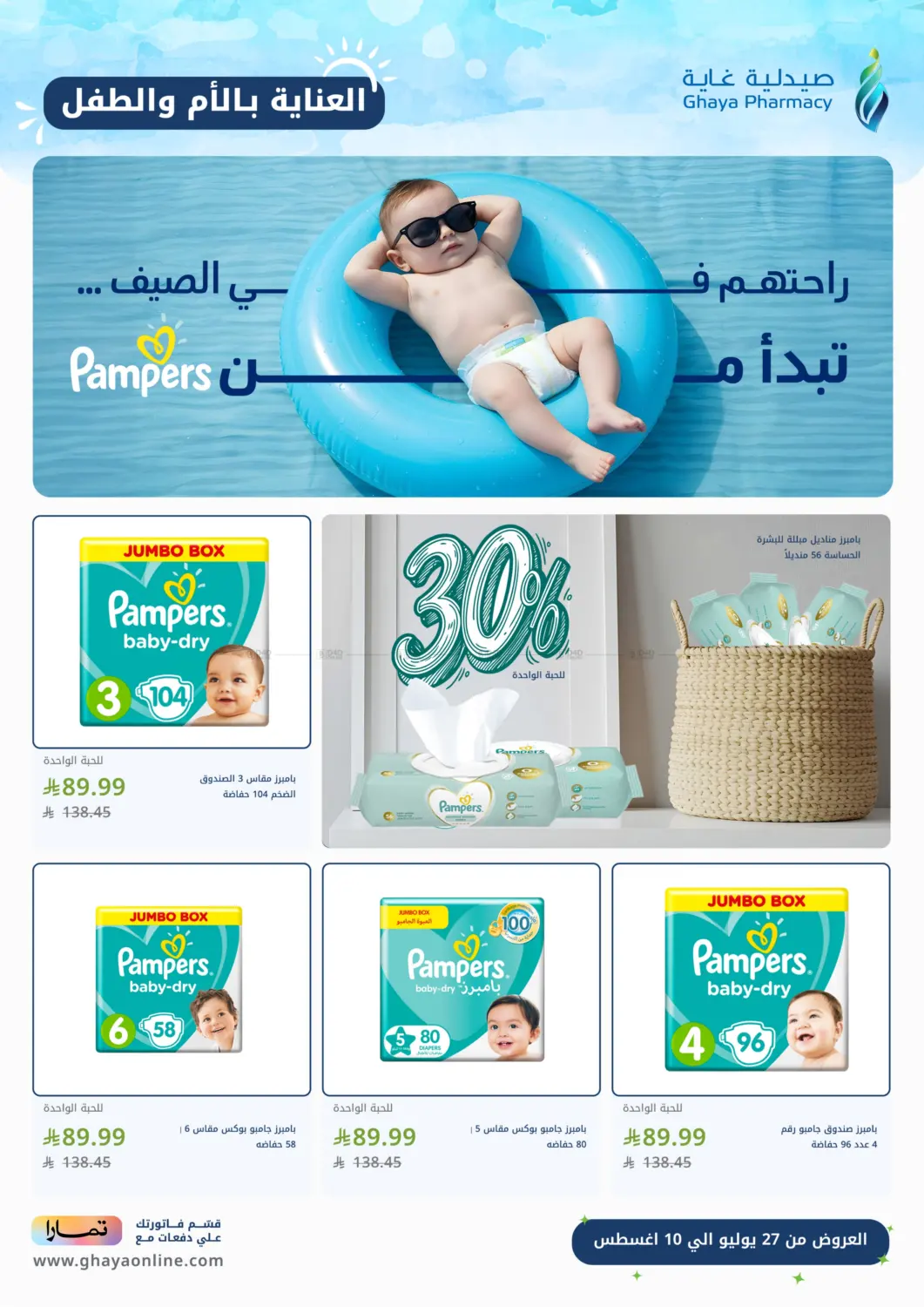صفحة رقم 3 من Special Offer في صيدليات غاية
