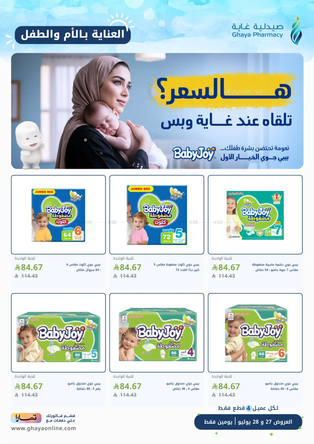 صفحة رقم 2 من Special Offer في صيدليات غاية
