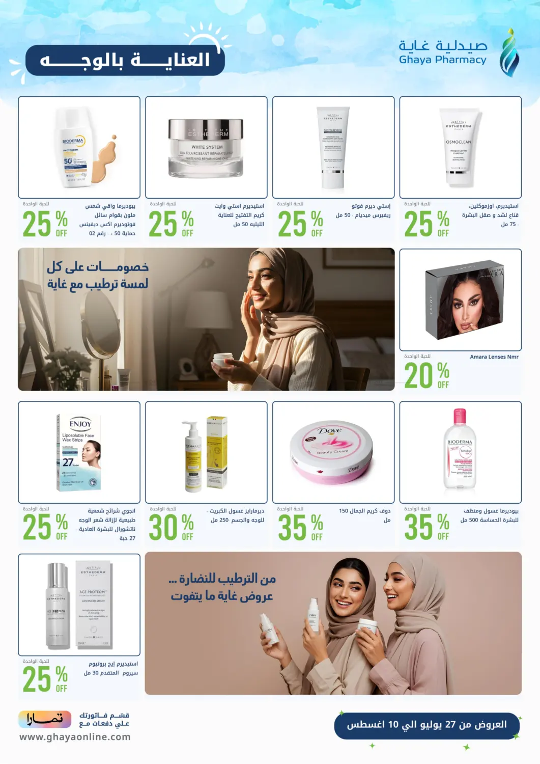 صفحة رقم 8 من Special Offer في صيدليات غاية