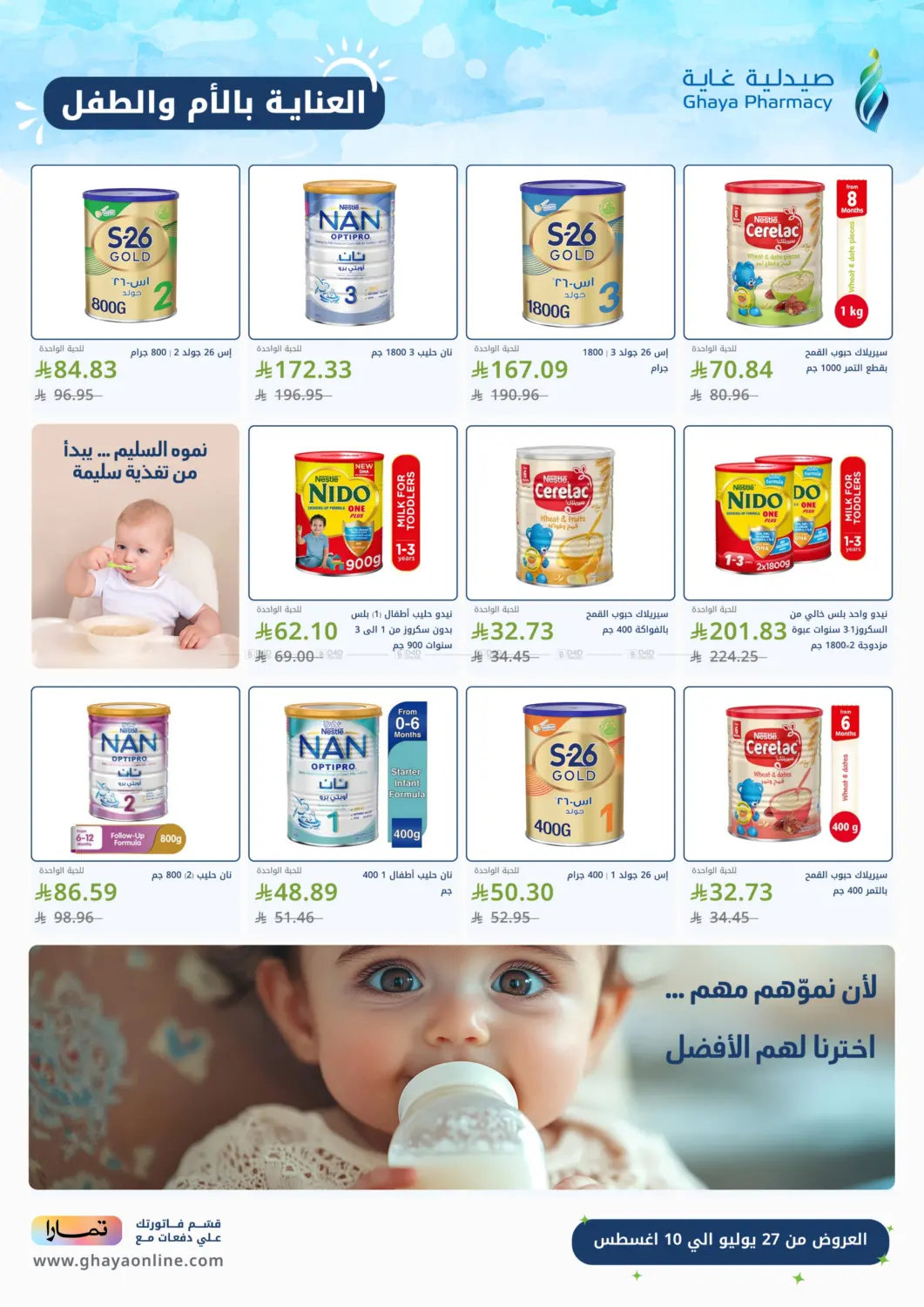 صفحة رقم 4 من Special Offer في صيدليات غاية