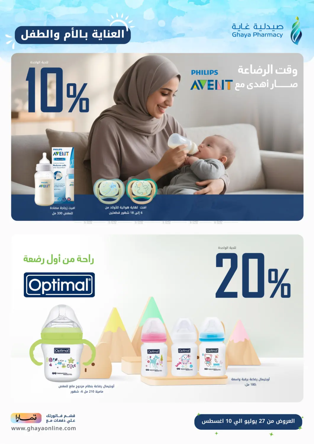 صفحة رقم 5 من Special Offer في صيدليات غاية