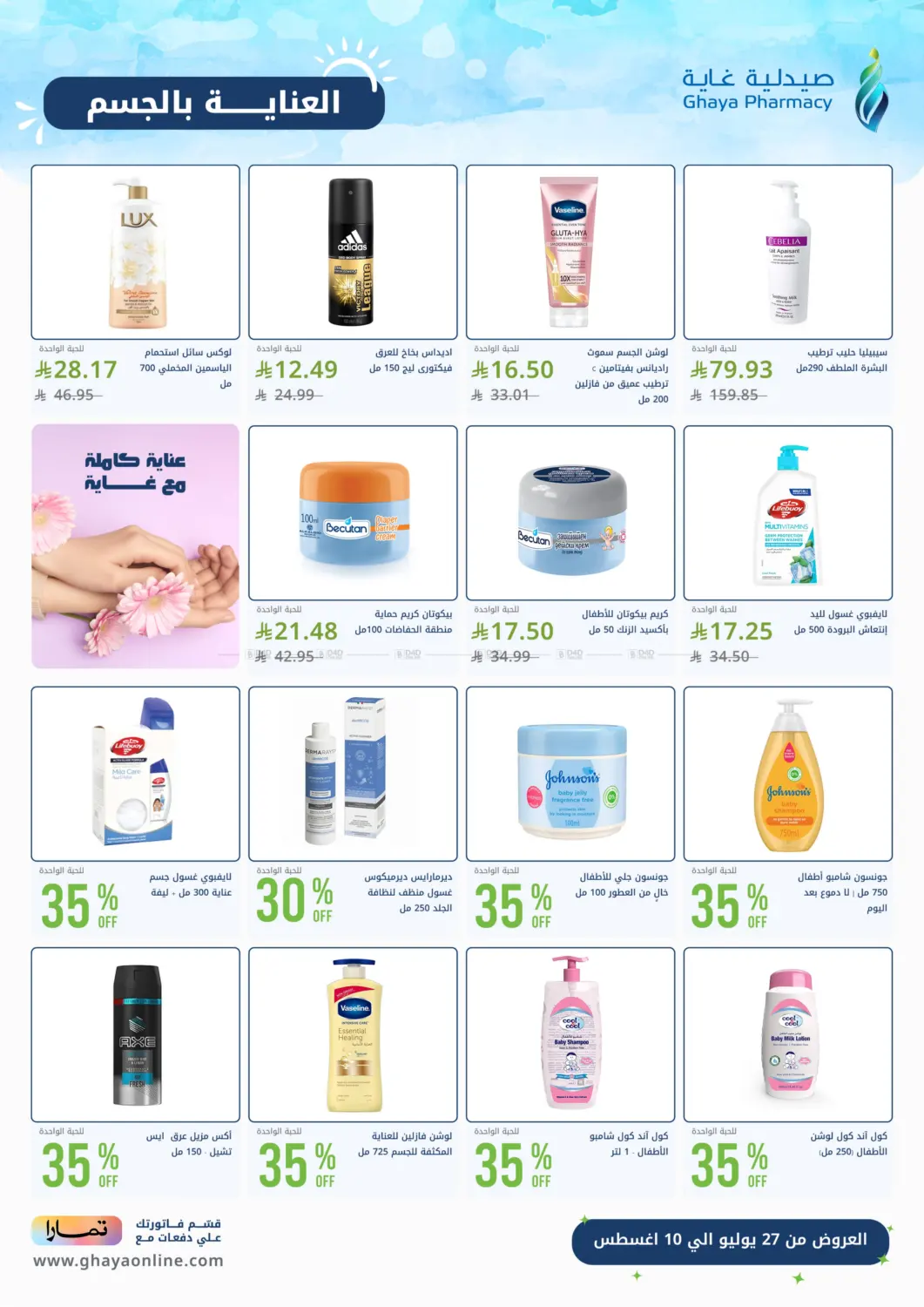 صفحة رقم 6 من Special Offer في صيدليات غاية