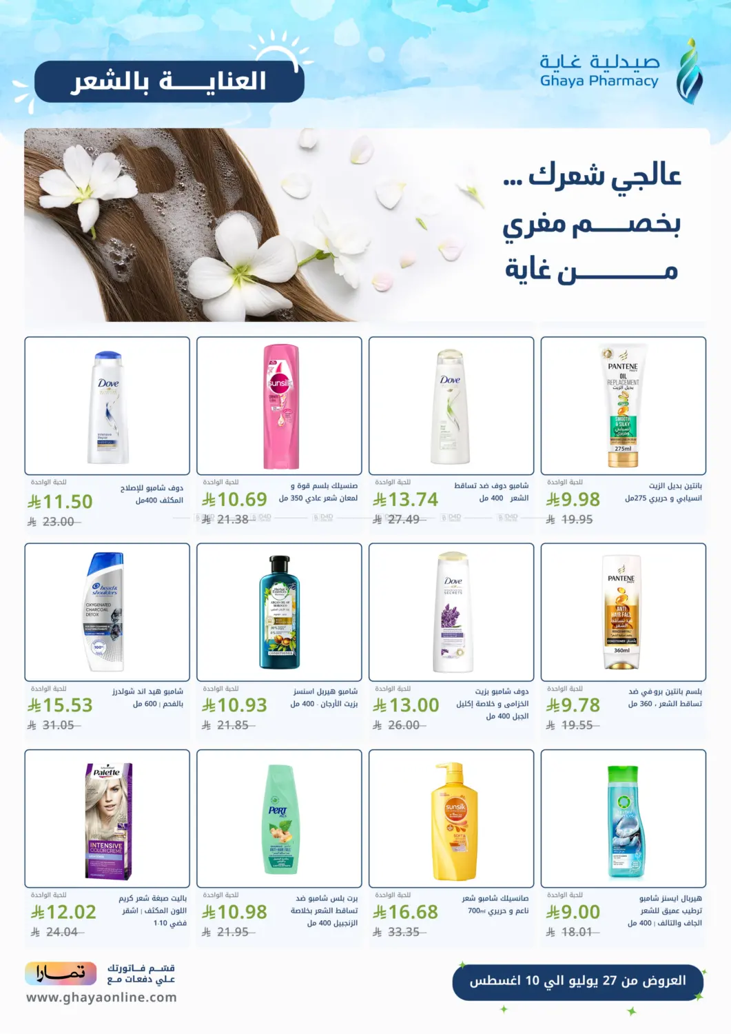صفحة رقم 9 من Special Offer في صيدليات غاية