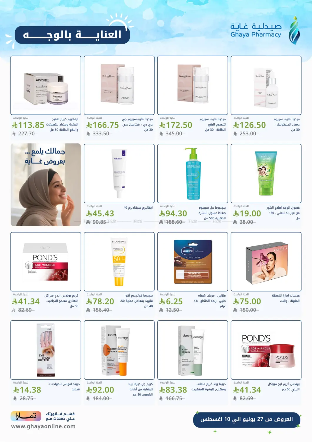 صفحة رقم 7 من Special Offer في صيدليات غاية