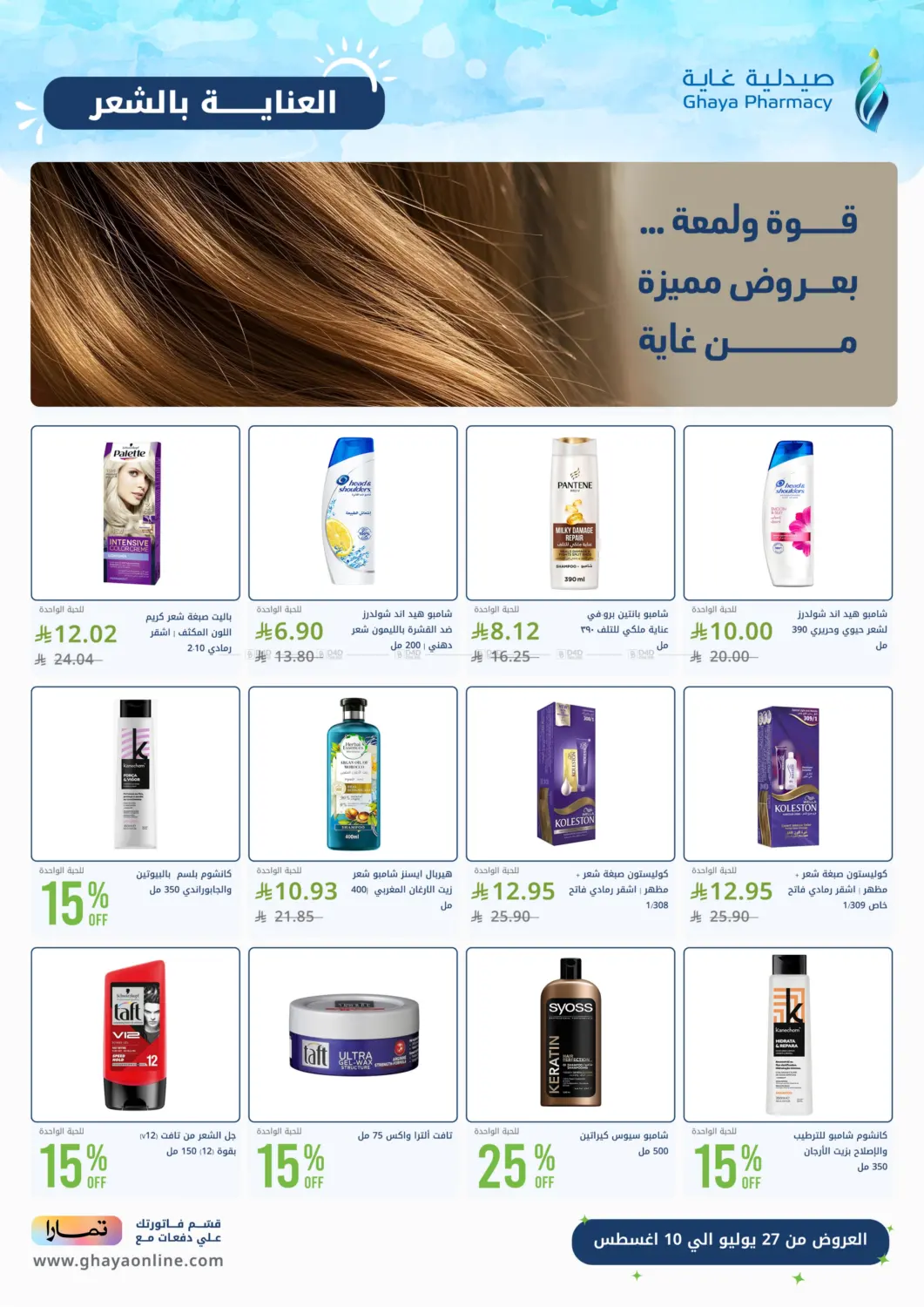 صفحة رقم 10 من Special Offer في صيدليات غاية