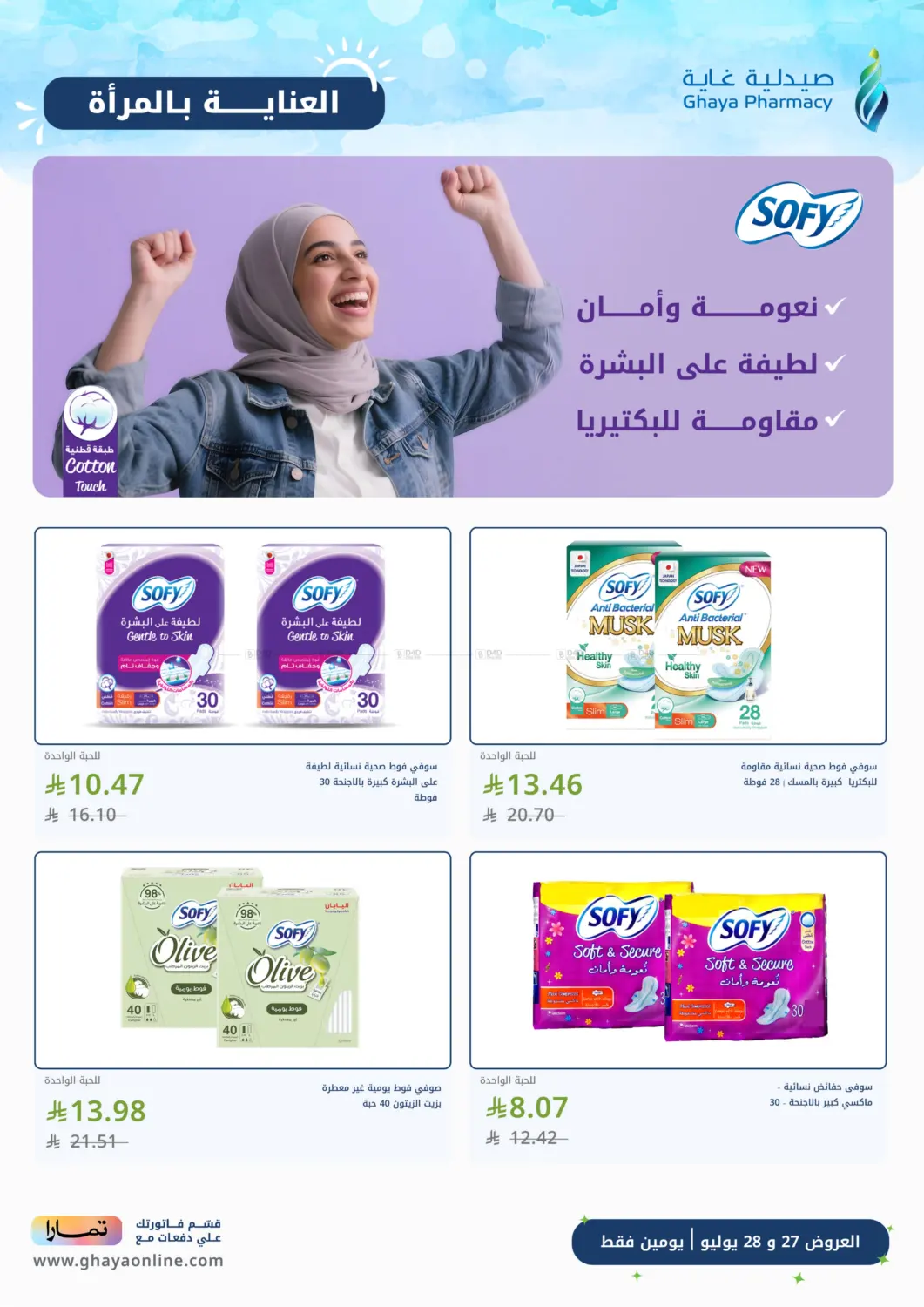 صفحة رقم 12 من Special Offer في صيدليات غاية