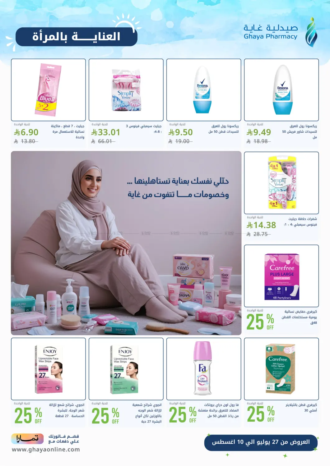 صفحة رقم 13 من Special Offer في صيدليات غاية