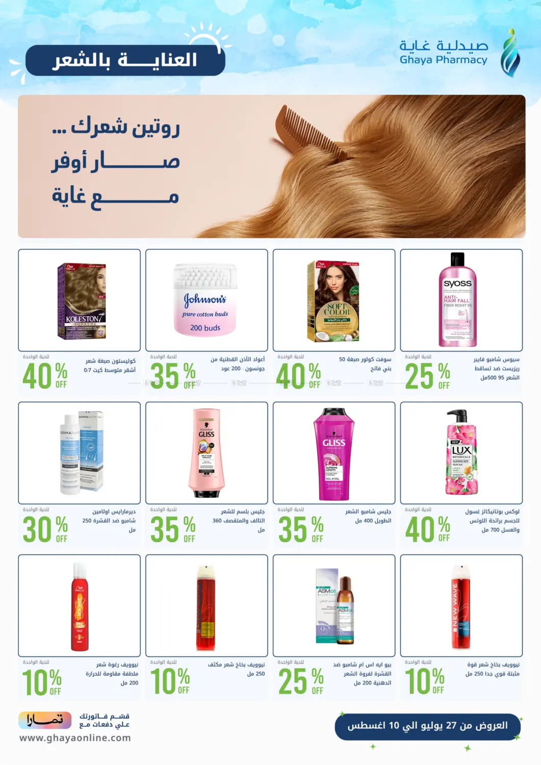 صفحة رقم 11 من Special Offer في صيدليات غاية