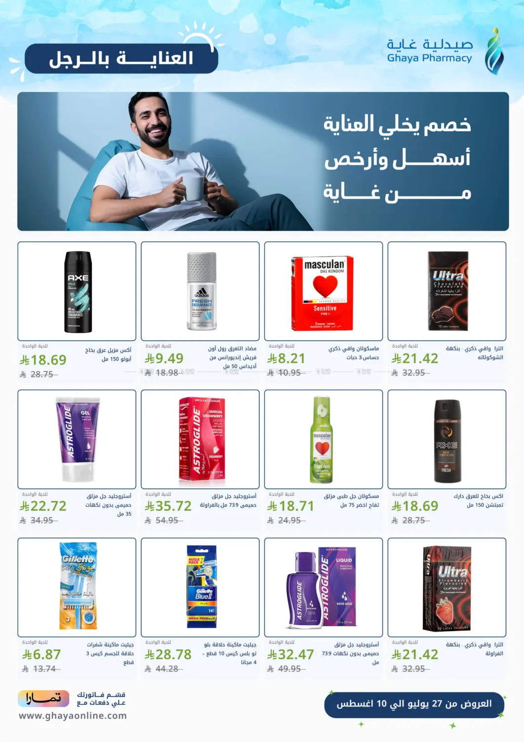 صفحة رقم 15 من Special Offer في صيدليات غاية