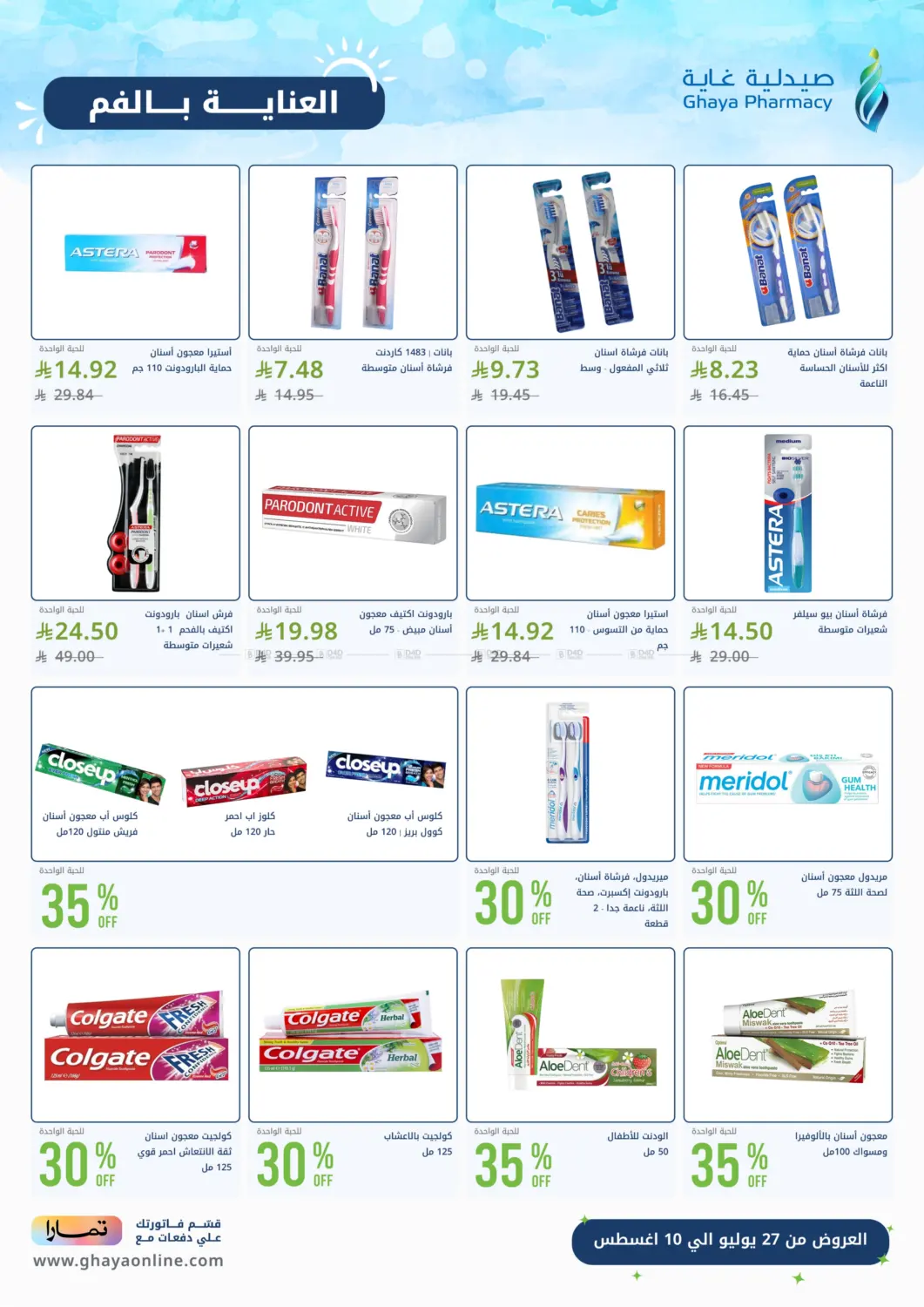 صفحة رقم 16 من Special Offer في صيدليات غاية