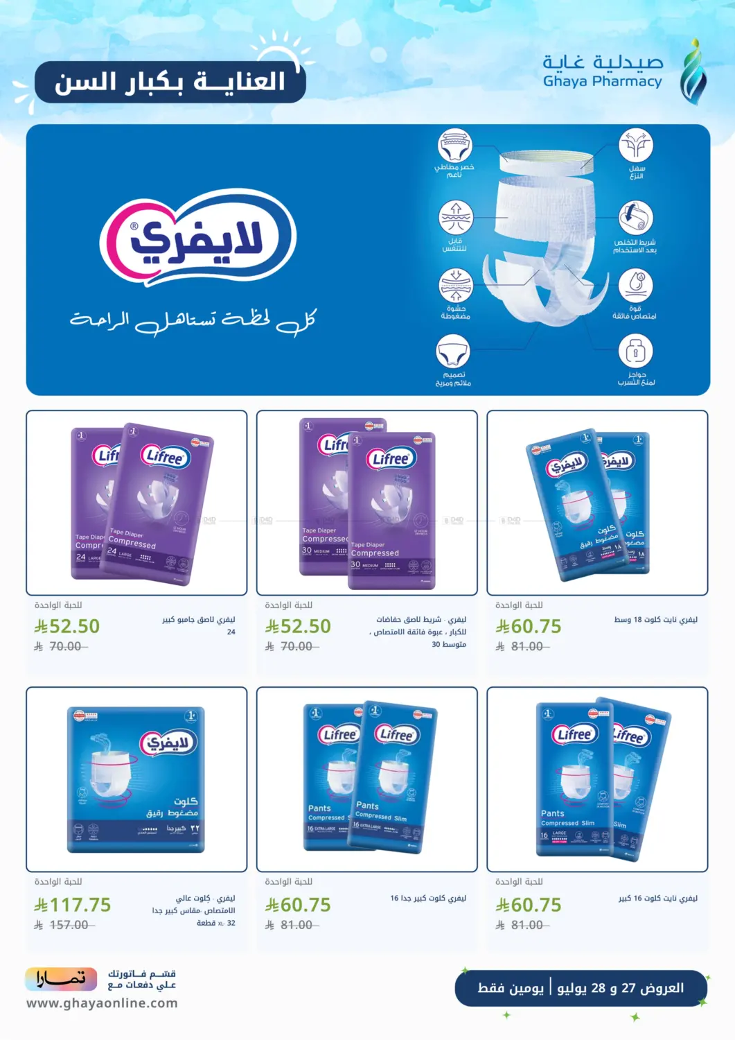 صفحة رقم 18 من Special Offer في صيدليات غاية