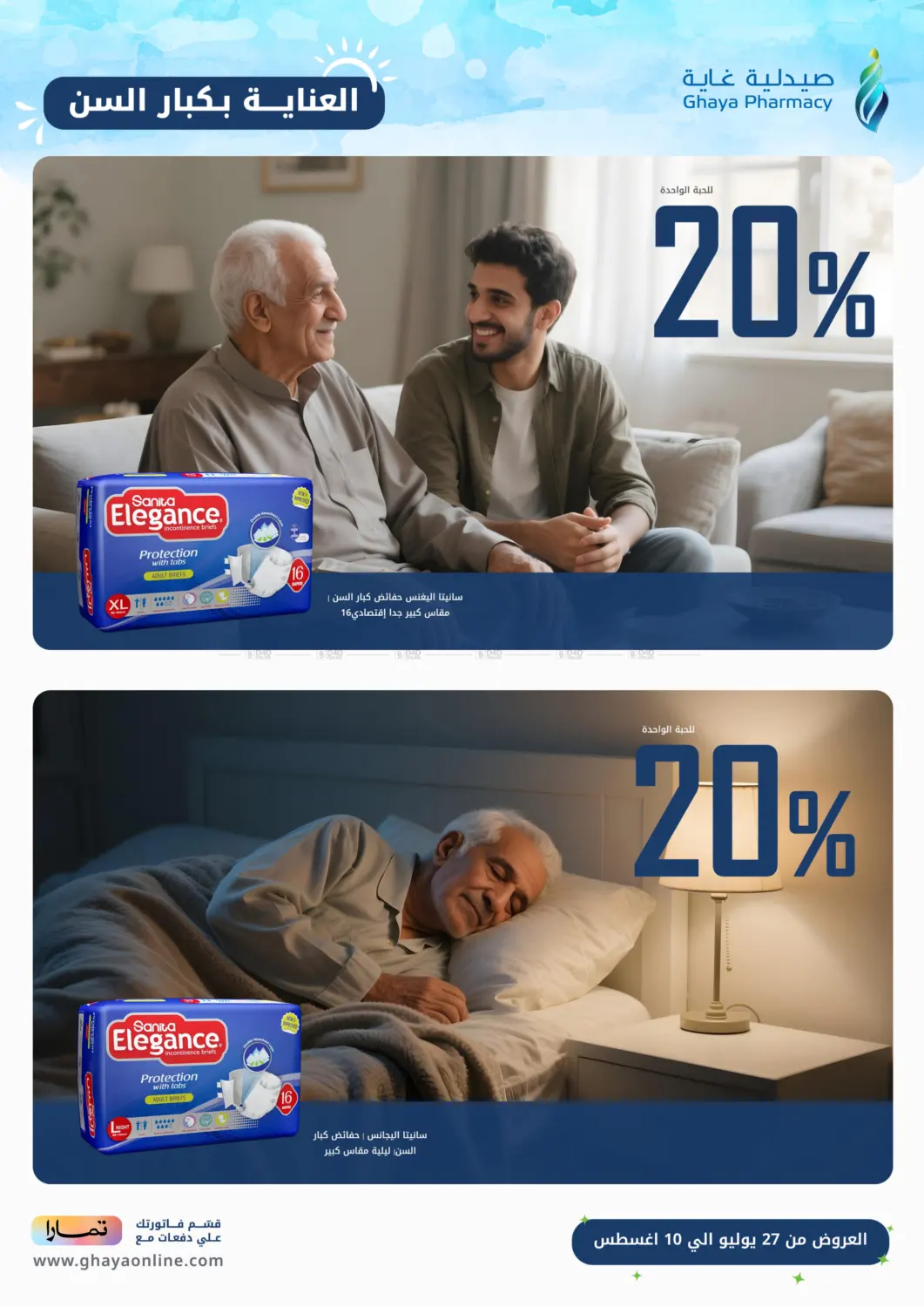 صفحة رقم 19 من Special Offer في صيدليات غاية