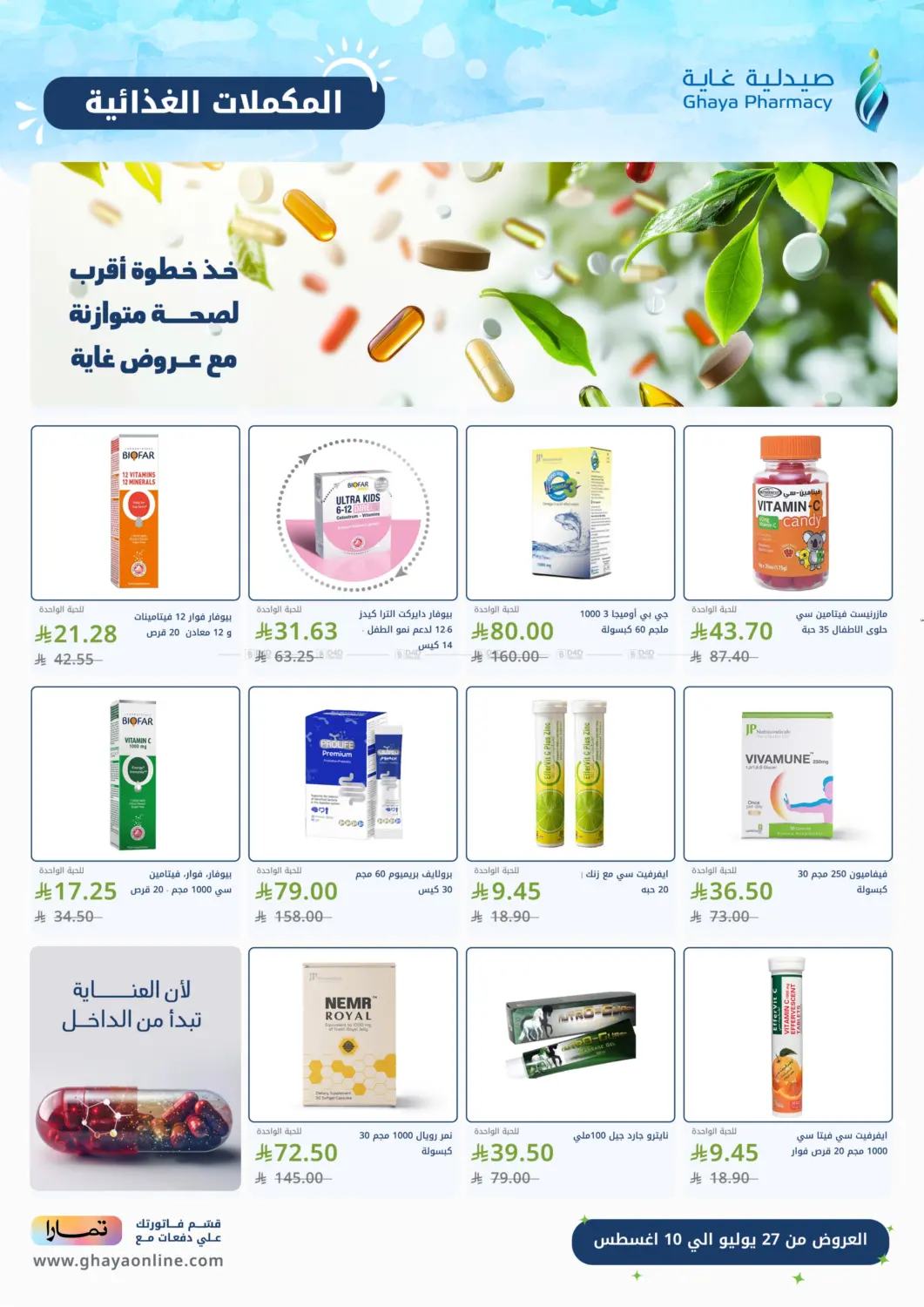 صفحة رقم 20 من Special Offer في صيدليات غاية