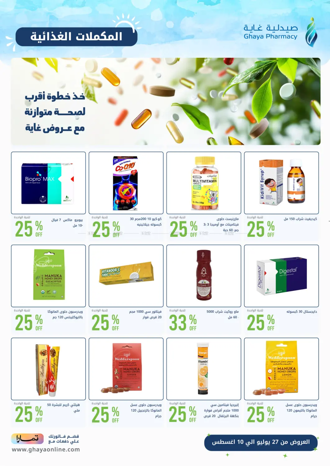 صفحة رقم 21 من Special Offer في صيدليات غاية