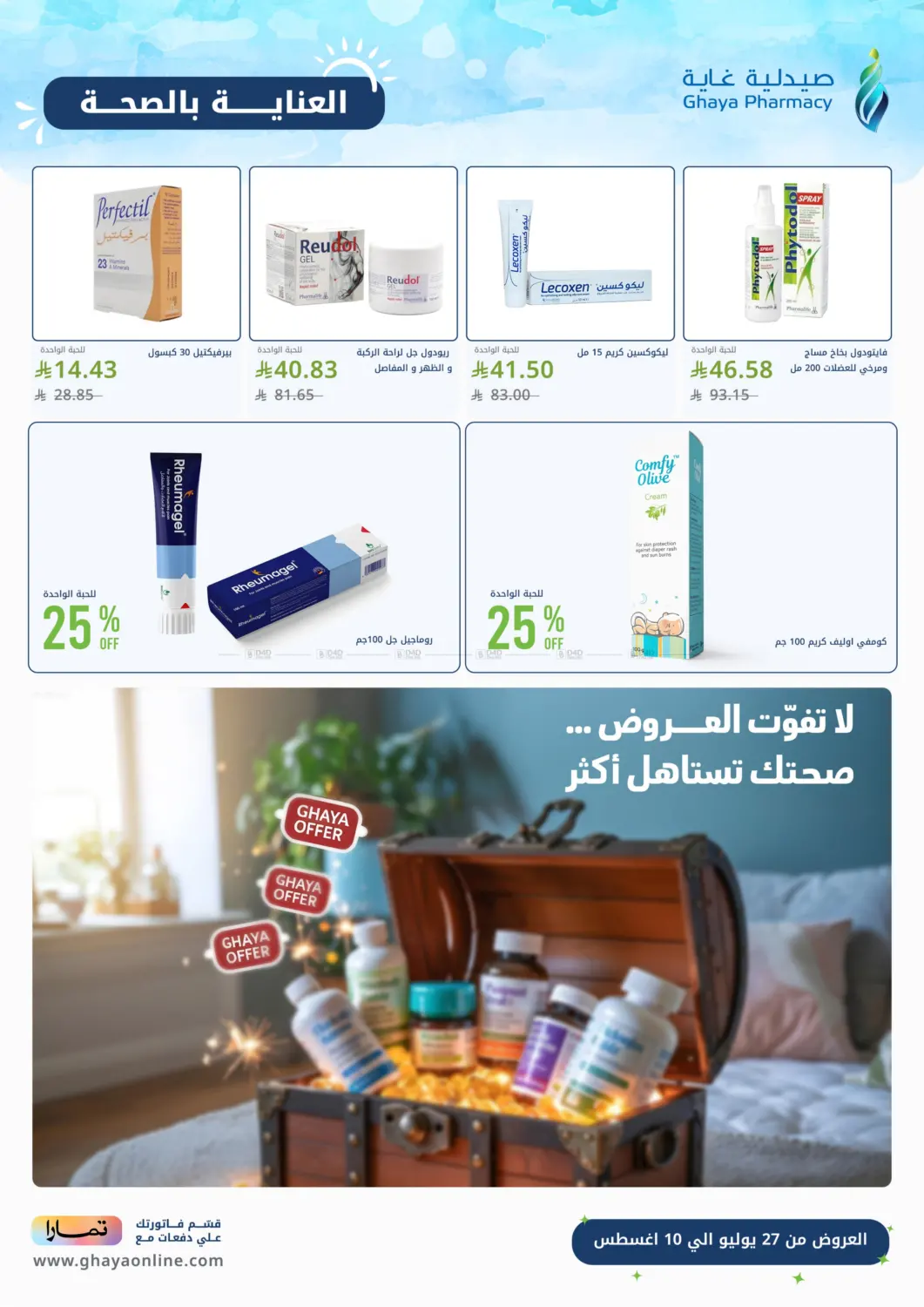 صفحة رقم 22 من Special Offer في صيدليات غاية
