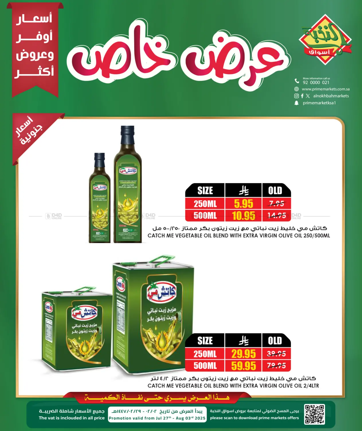 صفحة رقم 1 من Special Offer في أسواق النخبة