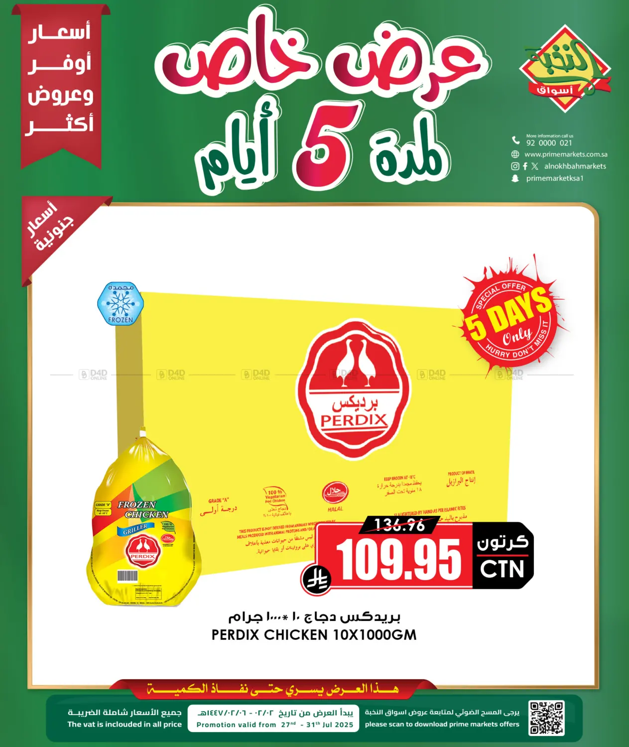صفحة رقم 1 من Special Offer في أسواق النخبة