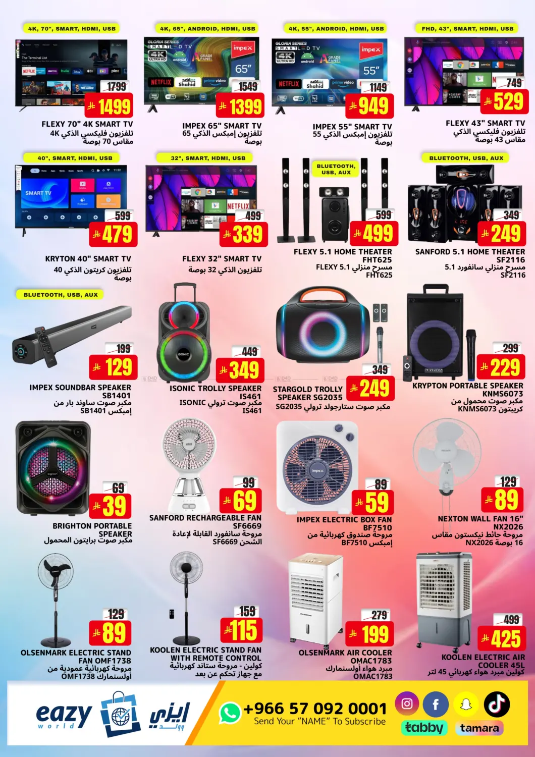 صفحة رقم 8 من Anniversary Sale في ايزي وولد