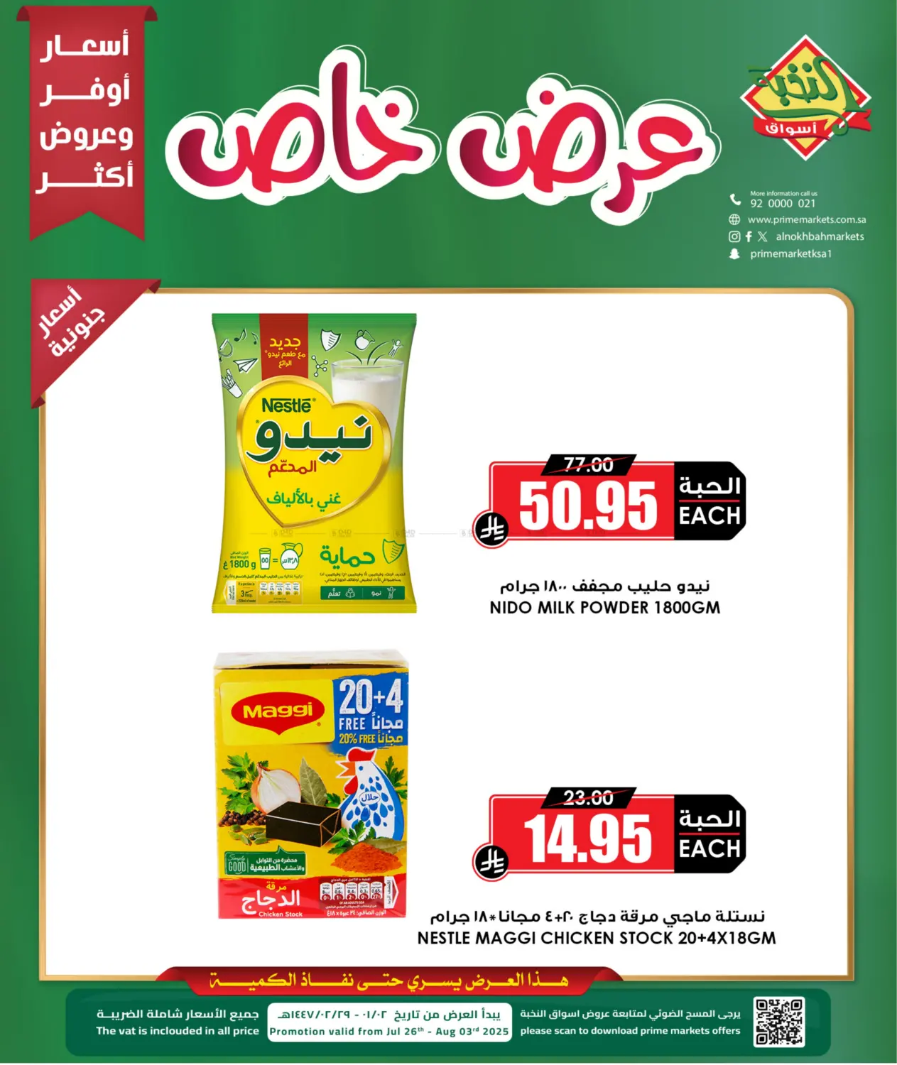 صفحة رقم 1 من Special Offer في أسواق النخبة