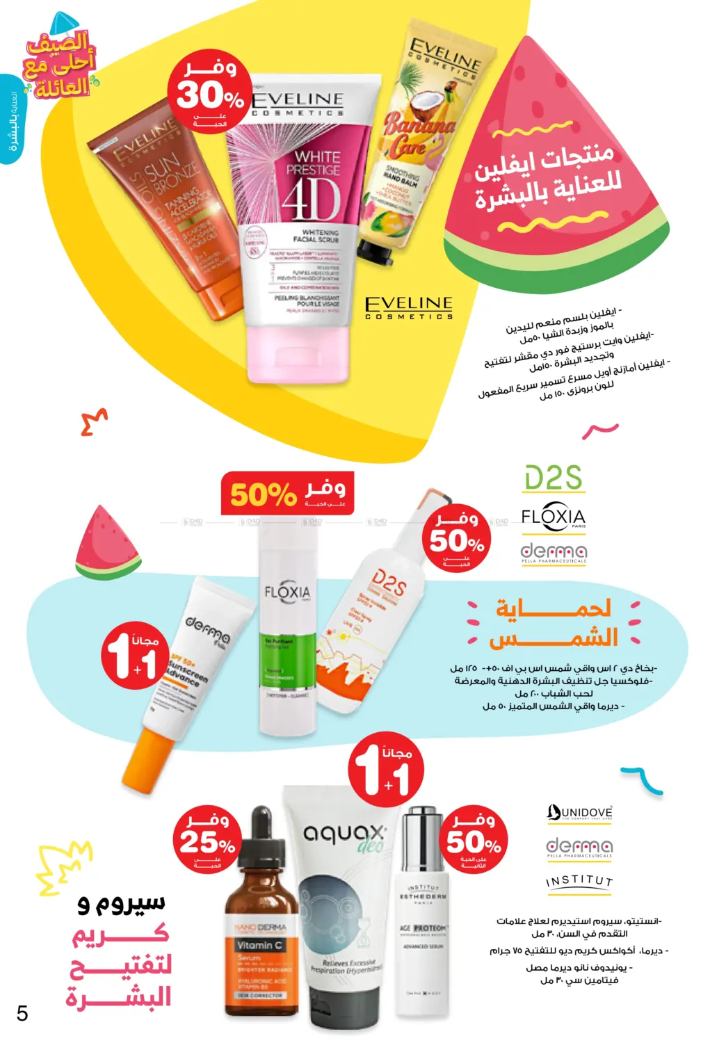 صفحة رقم 5 من Special Offer في صيدليات انوفا