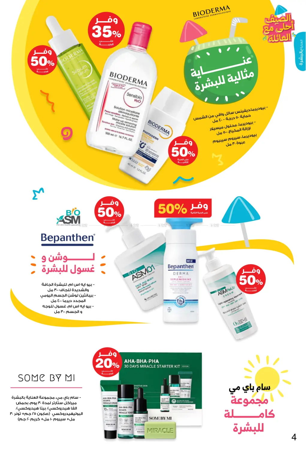 صفحة رقم 4 من Special Offer في صيدليات انوفا