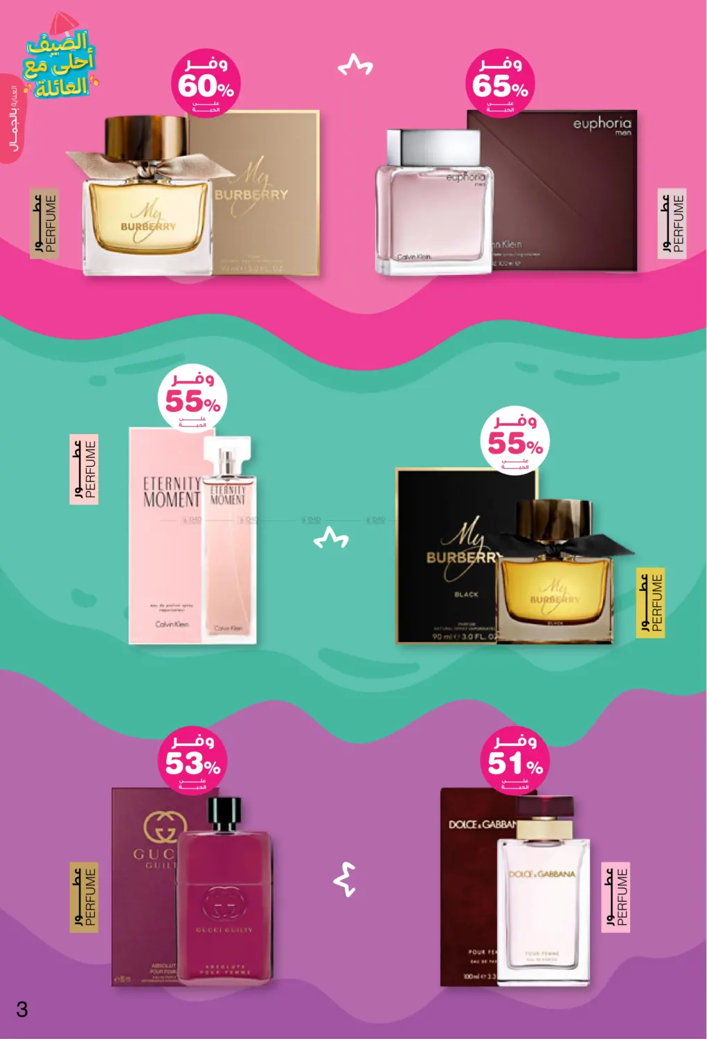 صفحة رقم 3 من Special Offer في صيدليات انوفا