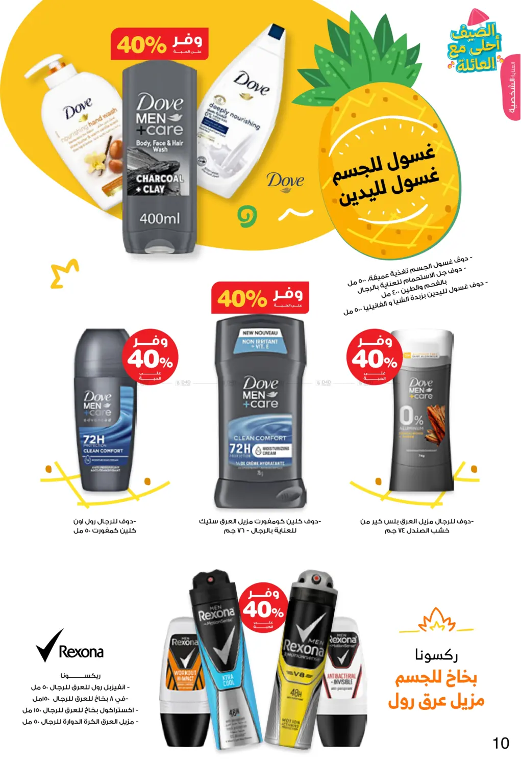 صفحة رقم 10 من Special Offer في صيدليات انوفا