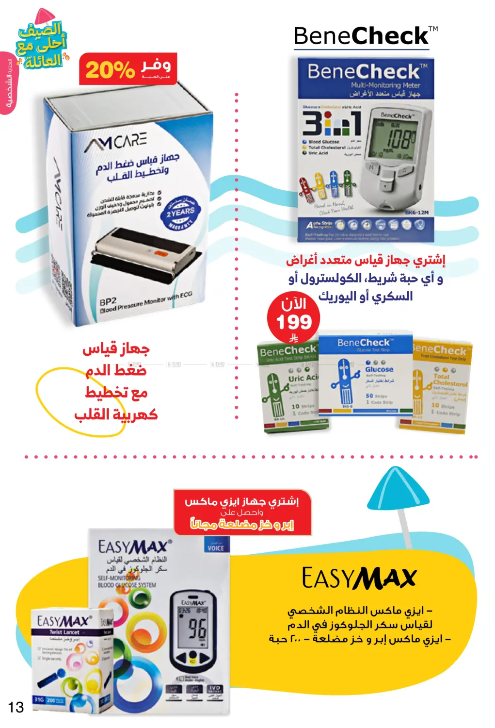 صفحة رقم 13 من Special Offer في صيدليات انوفا