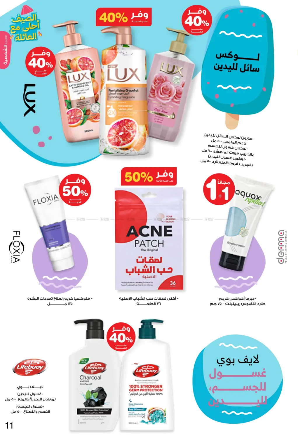 صفحة رقم 11 من Special Offer في صيدليات انوفا