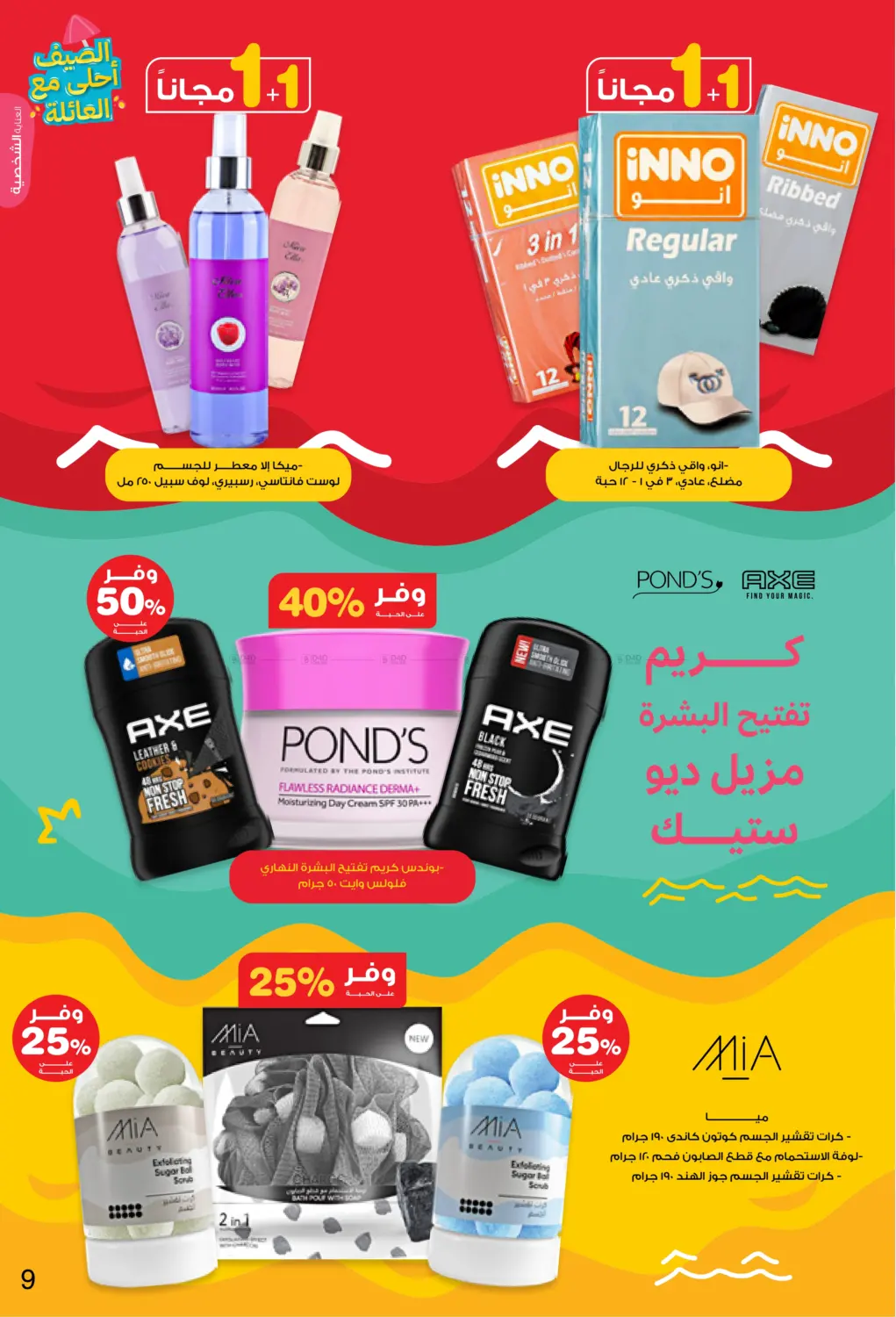 صفحة رقم 9 من Special Offer في صيدليات انوفا
