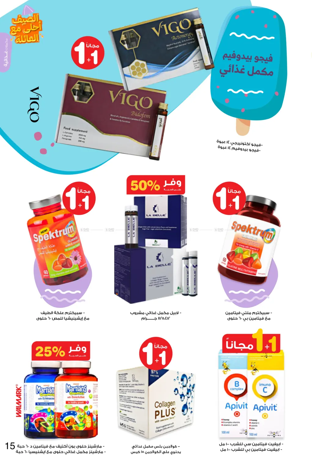 صفحة رقم 15 من Special Offer في صيدليات انوفا