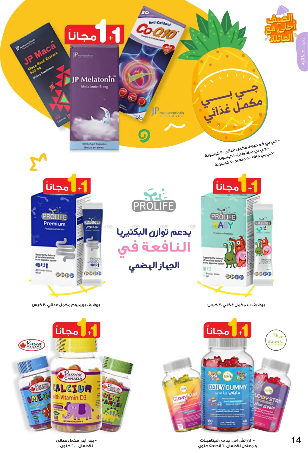 صفحة رقم 14 من Special Offer في صيدليات انوفا