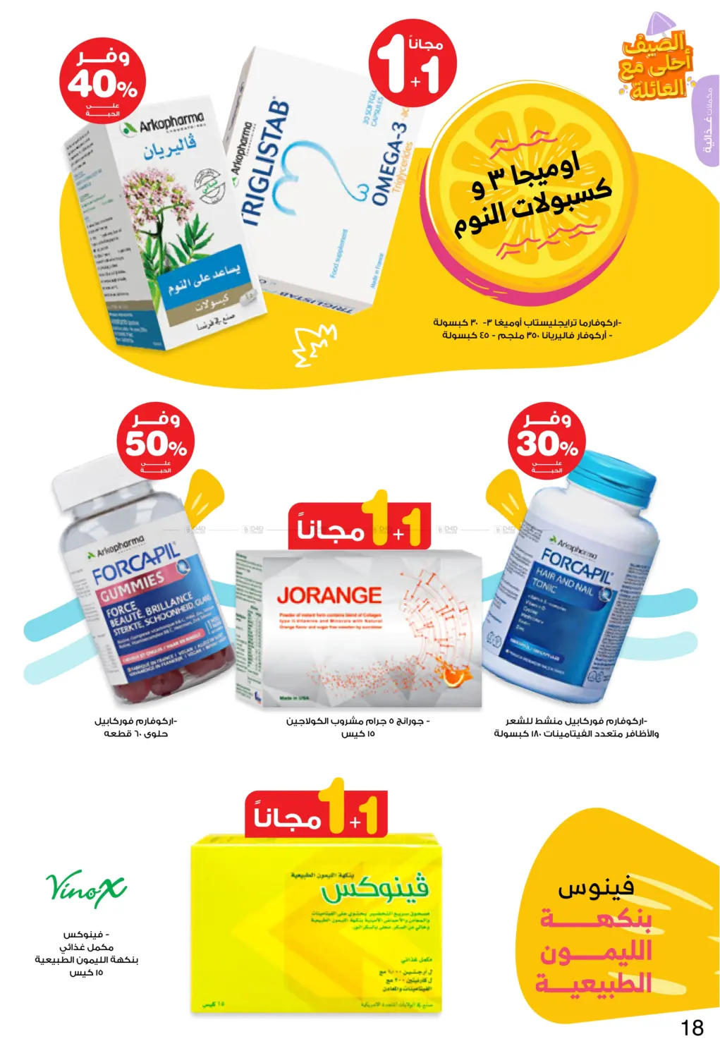 صفحة رقم 18 من Special Offer في صيدليات انوفا