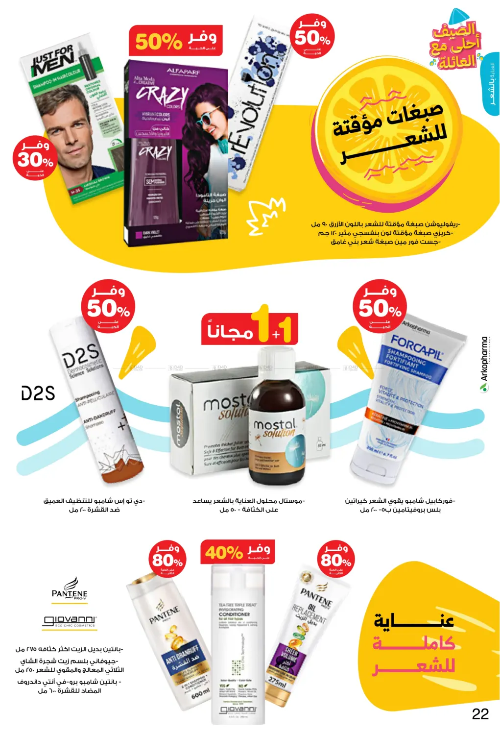 صفحة رقم 22 من Special Offer في صيدليات انوفا