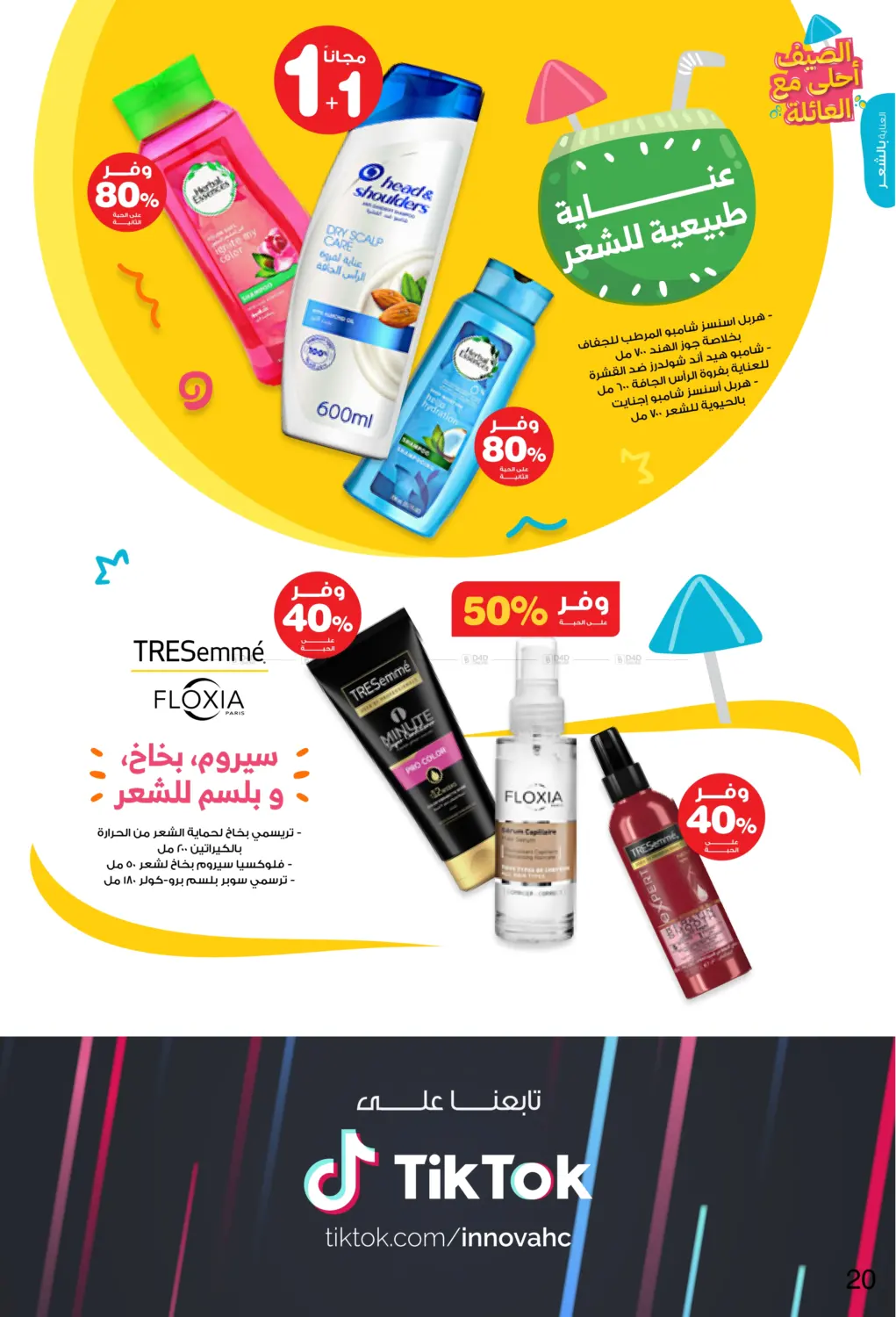 صفحة رقم 20 من Special Offer في صيدليات انوفا