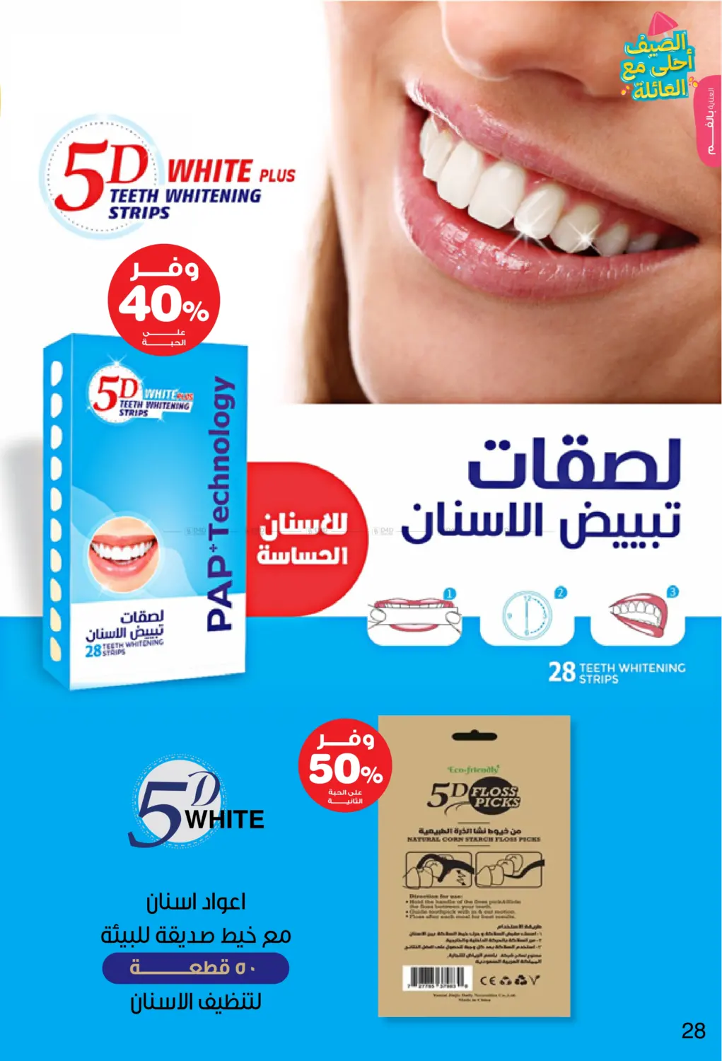 صفحة رقم 28 من Special Offer في صيدليات انوفا
